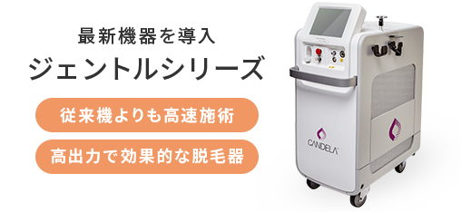 最新機器導入 ジェントルシリーズ